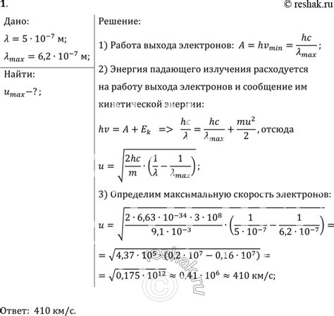 Максимальная скорость фотоэлектронов при длине волны света 450