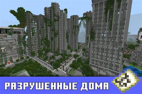 Маленький заброшенный город в Minecraft