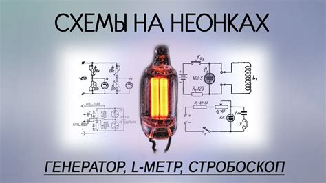 Марка AL 22 и ее использование с неоновыми лампами