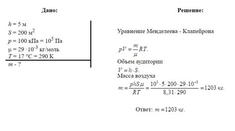 Масса металла и воздуха