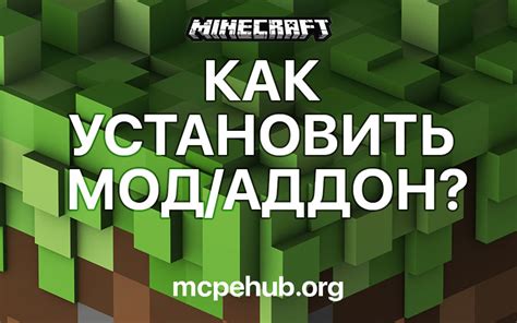 Мастер контроллер аддон для Minecraft PE