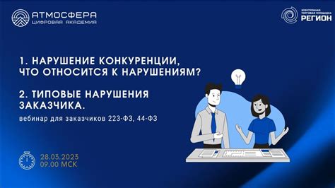 Масштабное нарушение конкуренции