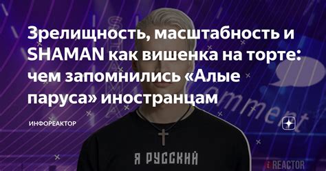 Масштабность и популярность