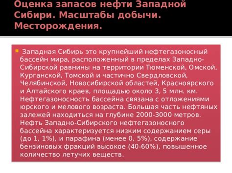 Масштабы предполагаемых запасов