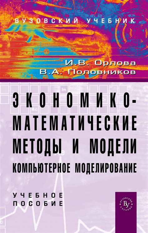 Математические модели и компьютерное моделирование