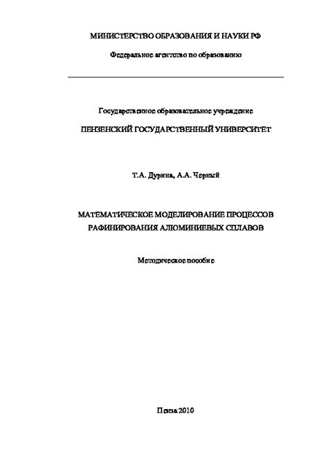 Математическое моделирование сплавов