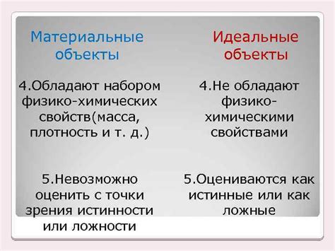 Материальные объекты: идеальные путы или кандалы?