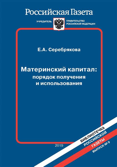 Материнский капитал: возможности и порядок получения