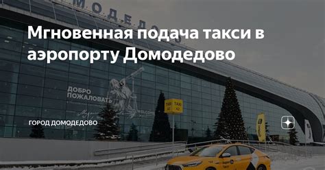 Мгновенная подача такси Пуля в Кемерово