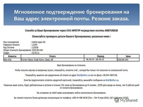 Мгновенное подтверждение заказа