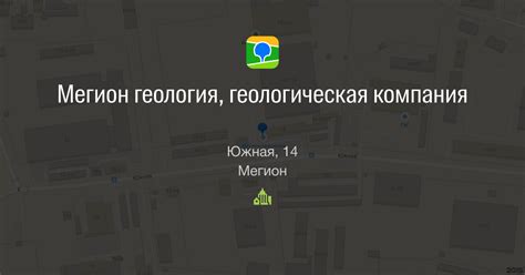 Мегион геология: контакты и номера телефонов