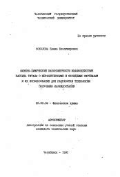 Медицина: использование нанопорошков карбида титана в качестве прочных и биосовместимых материалов для имплантатов и протезов