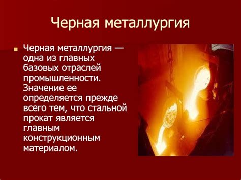 Медицинская металлургия и ее значение