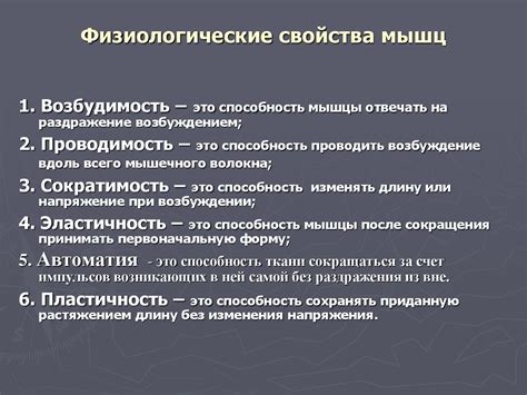 Медицинские и физиологические свойства