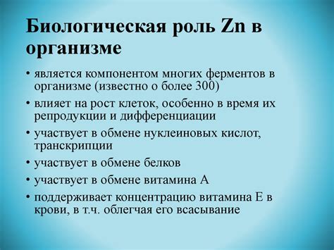 Медицинское применение Zn и его роль для здоровья