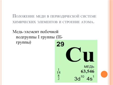 Медь: неотъемлемый элемент в химических процессах