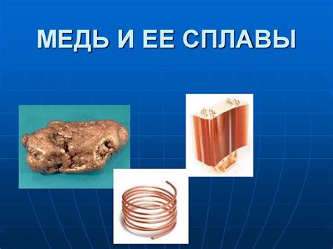 Медь и ее сплавы в изобразительном искусстве