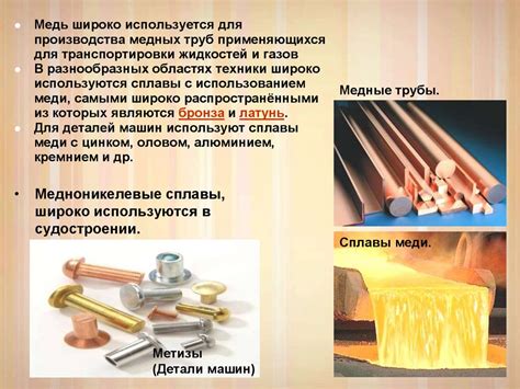 Медь – один из самых электропроводных металлов