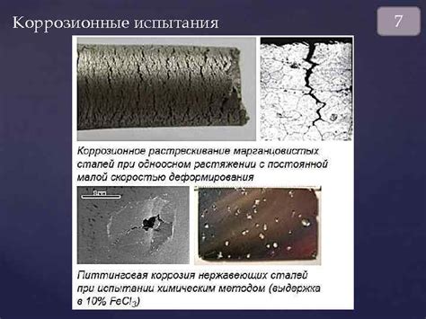 Межкристаллитная коррозия металла: механизмы разрушения и способы предотвращения