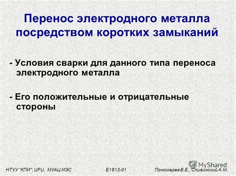 Меры для предотвращения переноса металла