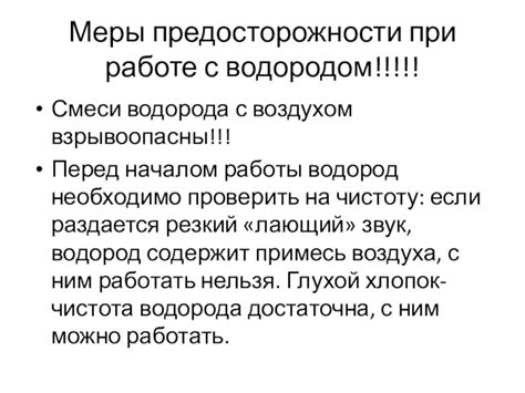 Меры предосторожности перед началом работы