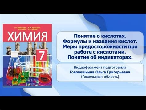 Меры предосторожности при работе с кислотами и металлами