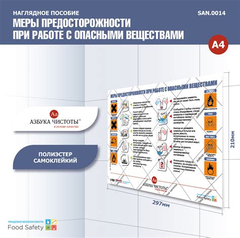 Меры предосторожности при работе с опасными химическими веществами