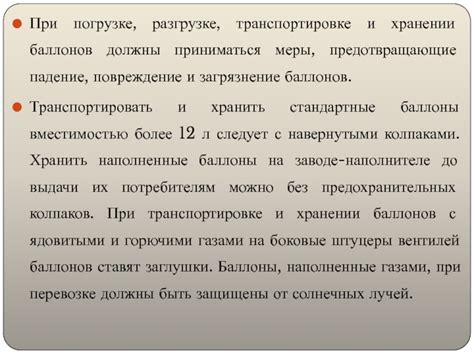 Меры предосторожности при хранении и транспортировке Hgo