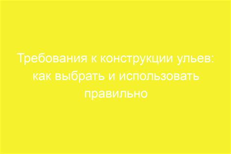 Места для установки ульев: как выбрать правильное место