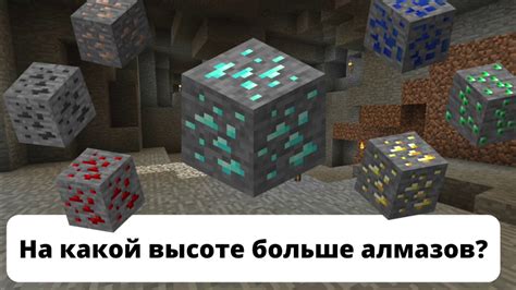 Места спавна алмазов в игре Minecraft