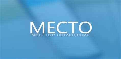 Местные объявления