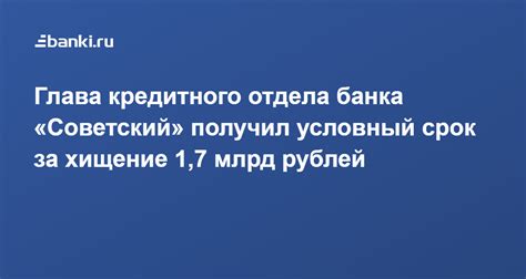 Местонахождение кредитного отдела народного банка