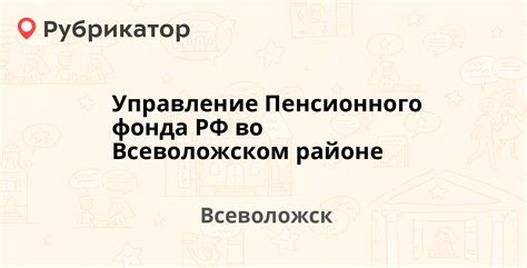 Местоположение Пенсионного фонда в Всеволожском районе