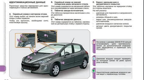 Местоположение вин номера на Peugeot 408 автомобиле