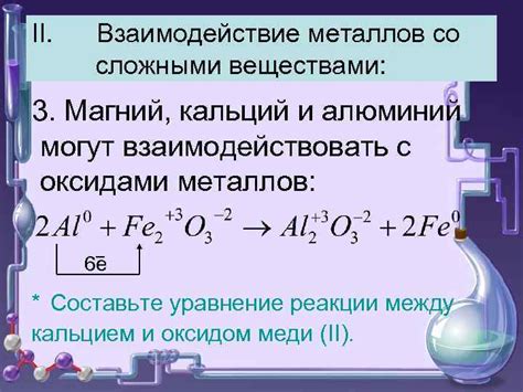 Металлическая реакция: свойства и особенности металлов взаимодействовать друг с другом