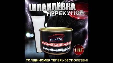 Металлическая шпаклевка для автомобилей