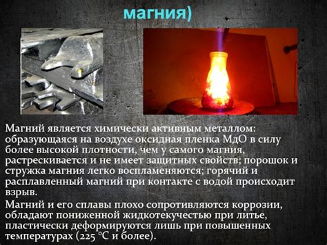 Металлические свойства магния и его сплавов