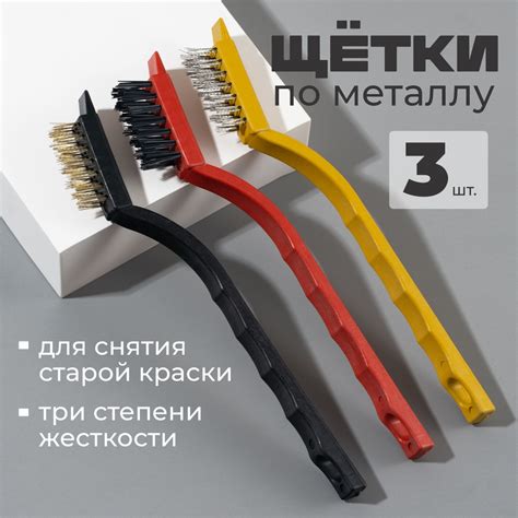 Металлические щетки