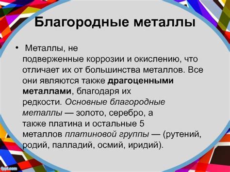 Металлические элементы, не подверженные коррозии от соляной кислоты