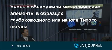 Металлические элементы в геологических образцах