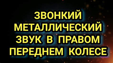 Металлический звон в музыке