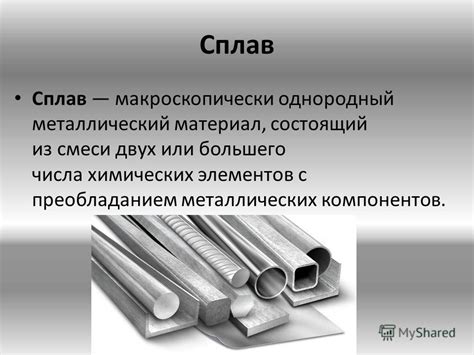 Металлический элементарный сплав