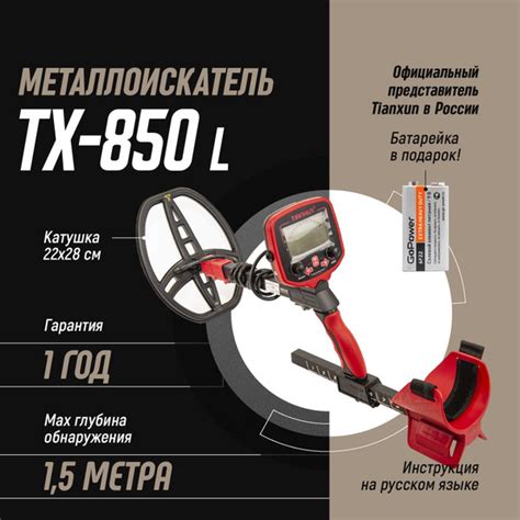 Металлоискатель ТХ 850: основные характеристики