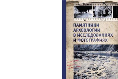 Металлоискатель в археологии и исторических исследованиях