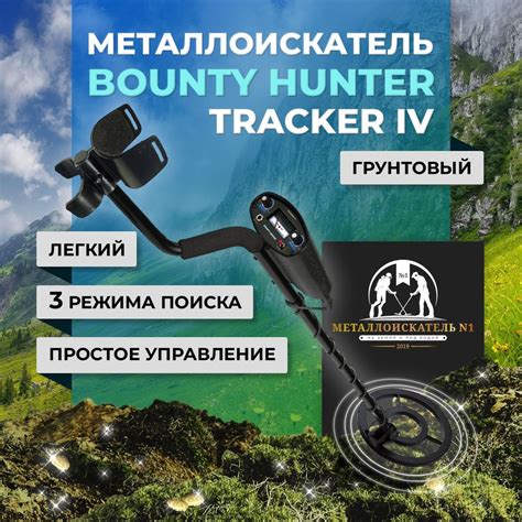 Металлоискатель Bounty Hunter Longstar