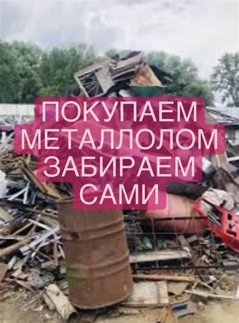 Металлолом самовывоз - помощь горожанам