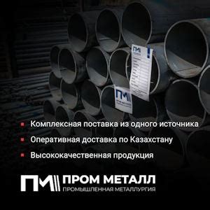 Металлопрокат для всех видов строительства