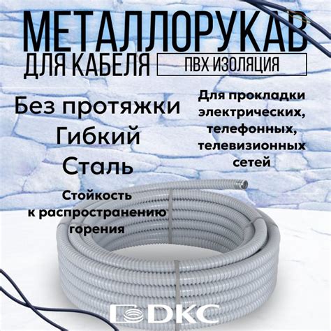 Металлорукава DKC 20мм: особенности и применение