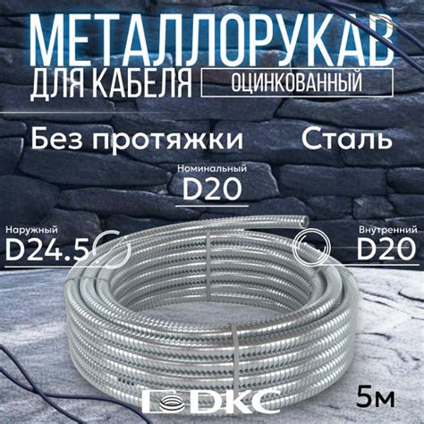 Металлорукав DKC 20мм: оцинкованная поверхность