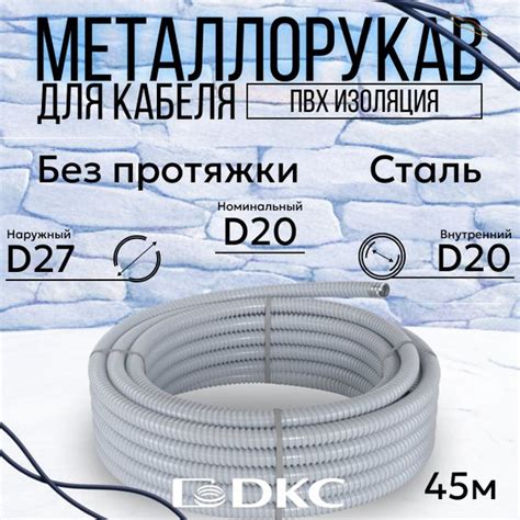 Металлорукав DKC 20мм: серый цвет и его плюсы